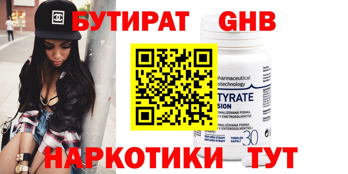 БУТИРАТ буратино  Вход с VPN  Дзержинский 