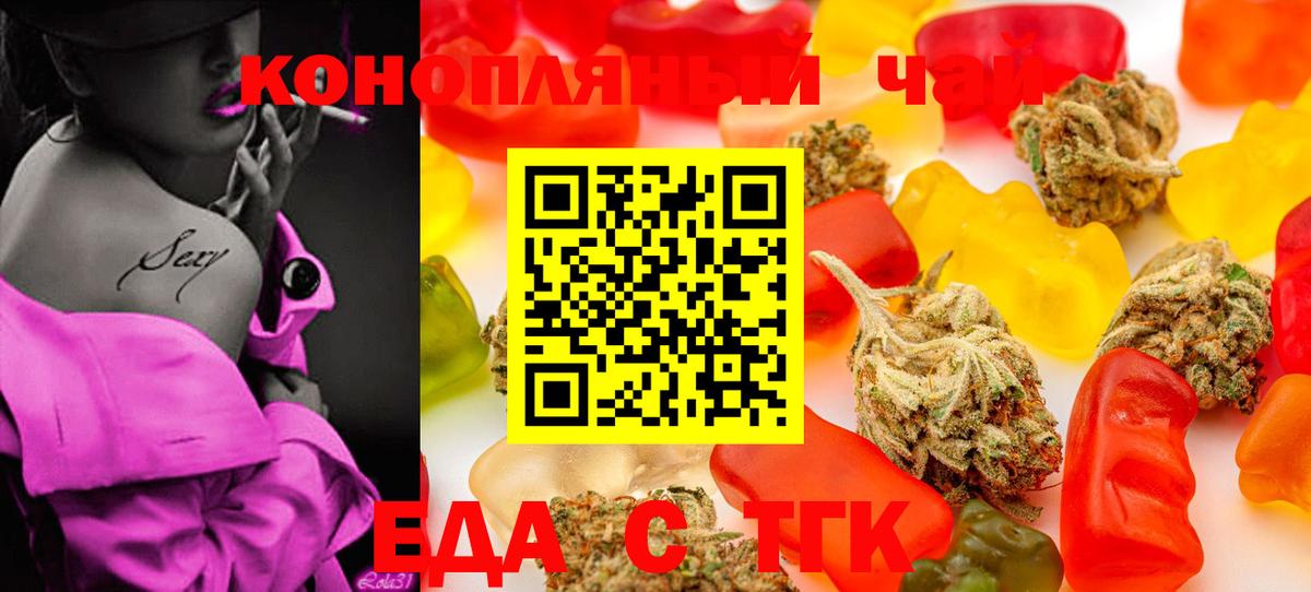 Еда ТГК марихуана  Вход с VPN  Дзержинский 