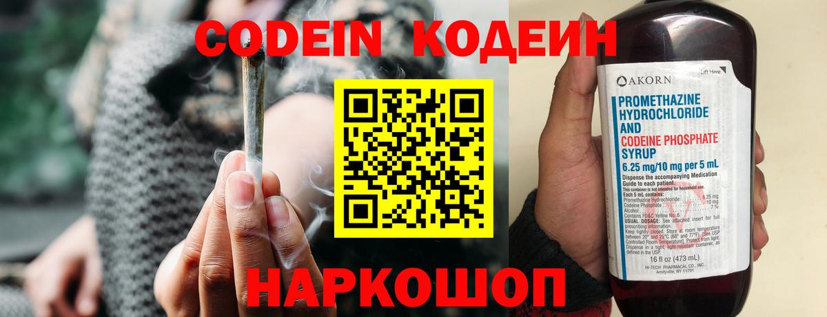 Кодеиновый сироп Lean Purple Drank  Кодеиновый сироп Lean напиток Lean (лин)  Дзержинский  Вход с VPN 