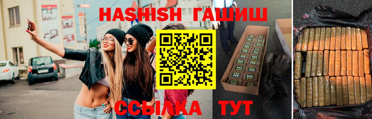 ГАШ hashish  ГАШИШ  ГАШИШ Premium  Дзержинский  Вход с VPN 