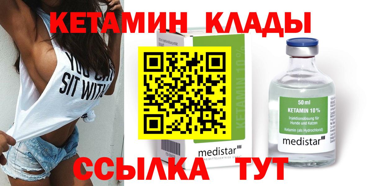 КЕТАМИН VHQ Дзержинский