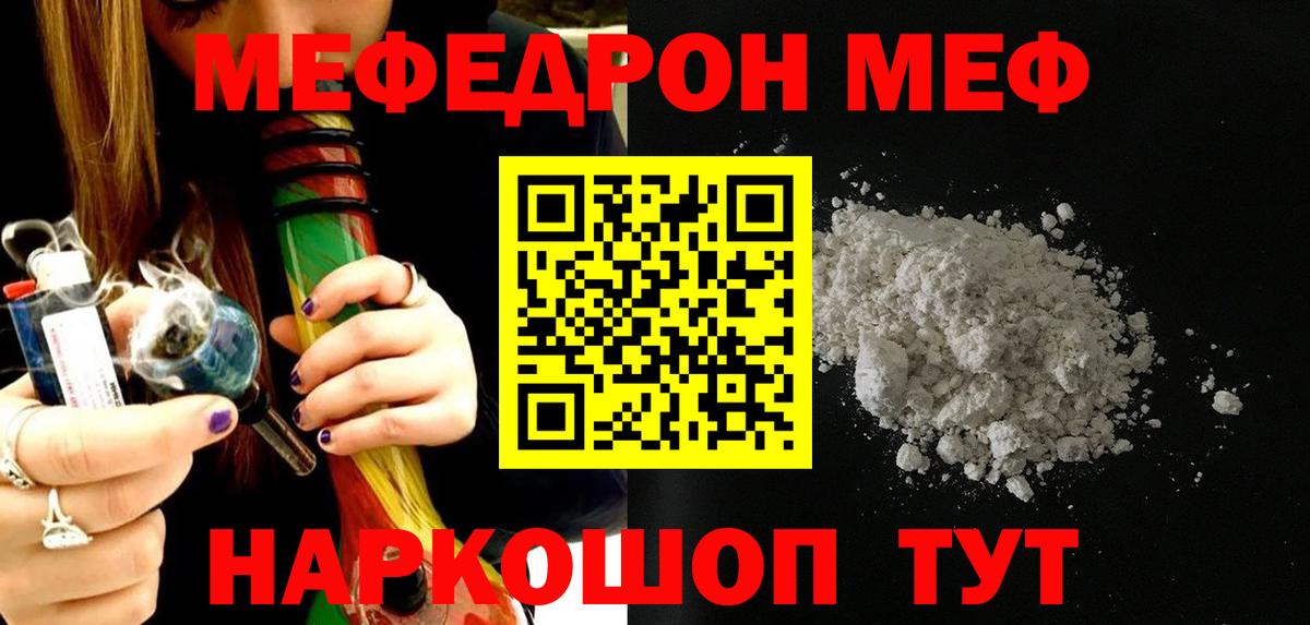 Меф мяу мяу мука Дзержинский