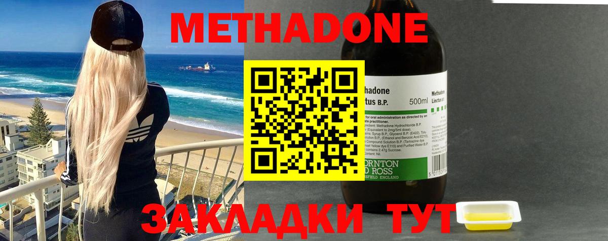 МЕТАДОН methadone  Вход с VPN  Дзержинский  МЕТАДОН methadone 